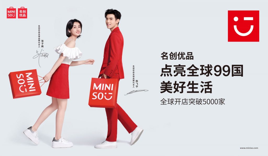 名创优品通过 Cegid Retail解决方案成功扩大门店并优化零售战略